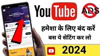 youtube add kaise band kare 2024  how to stop youtube ads 2024