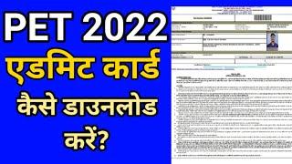 pet admit card kaise download karen pet admit card kaise nikale upsssc pet admit card 2022