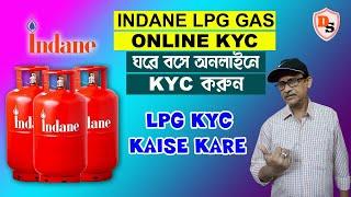 LPG Gas KYC Online 2023 I Indane Gas KYC Online I LPG KYC Kaise Kare I ঘরে বসে অনলাইনে KYC করুন