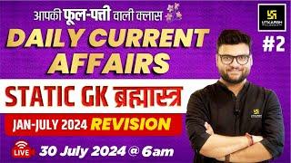 30 July 2024  Current Affairs Today  Static GK  & Jan - July 2024 Revision #2  Kumar Gaurav Sir