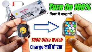  t800 ultra smart watch charge nahi ho raha hai  t800 ultra smart watch charging problem 