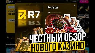  R7 CASINO РУШИТ ВСЕ СТЕРЕОТИПЫ О КАЗИНО - Полный Обзор  Лучшие Лицензионные Казино  Топ Казино