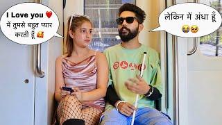 Blind Man Prank  अंधे से हुआ लड़की को प्यार ️  Paras Prank