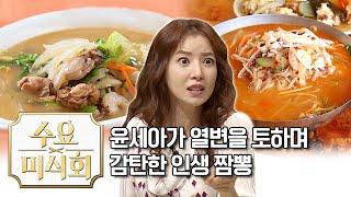 짜장면에 나오는 서비스 짬뽕 국물 고도의 노림수라고?  수요미식회 Jjampong  Wednesday Foodtalk