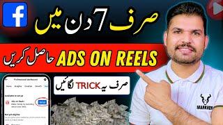 How to get Facebook Ads On Reels in Pakistan   Facebook ads on reels enable kaise kare pakistan