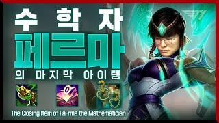 미더덕과 만트라의 환상 조합 페이커의 미드 카르마 Faker Stream Highlight