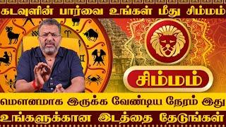 சிம்மம்  - உங்களுக்கான இடத்தை தேடுங்கள்  simma raasi palan #simmam #astrology #rasipalan #simam