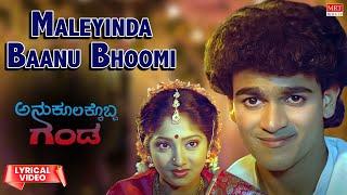 Maleyinda Baanu Bhoomi - Lyrical  Anukoolakkobba Ganda  Raghavendra Rajkumar Kannada Old Song 