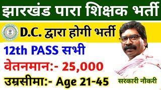 Para Teacher Vacancy In Jharkhand 2024  Jharkhand Para Teacher Vacancy 2024