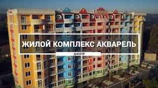 Жилой комплекс Акварель Днепр. Как выглядит ЖК Акварель на Победе-6 с высоты