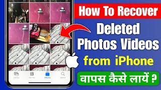 How to recover deleted photos videos from iphone  Iphone se delete photo video wapas kaise laye