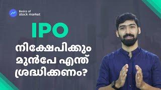 IPO for beginners Malayalam IPO investing നു മുമ്പ് നിങ്ങൾ അറിയേണ്ടതെല്ലാം