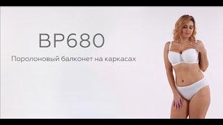 Бюстгальтер-балконет BP 680 с поролоновой чашкой на каркасах