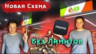 Крутим Монобанк Без Лимитов ️ Новая Схема р2р Монобанк ЕВА ️ связка p2p