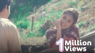 မေလသံစဉ် - ရွှေမိုးညို Official MV