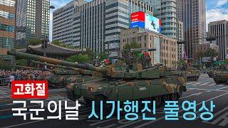 South Korea Military Parade in Downtown Seoul 2024  Full Video 4K HDR