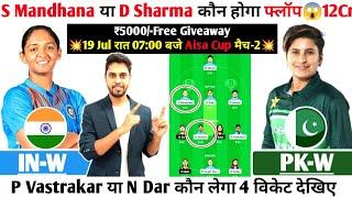 IN W vs PK W Dream11 t20 Team II PK W vs IN W Dream11 Team Prediction II IN W vs PK W Aisa Cup 2nd