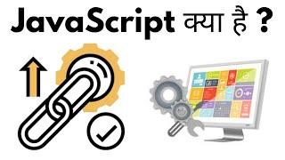 JavaScript Kya Hai  JavaScript Kaise Sikhe