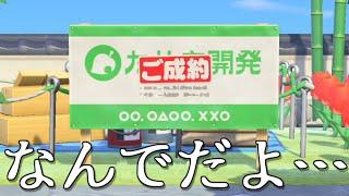 あの住民が勝手に引っ越してきた・・・【あつ森あつまれどうぶつの森】