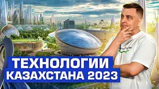 Обзор технологий Казахстана 2023 на Digital Almaty