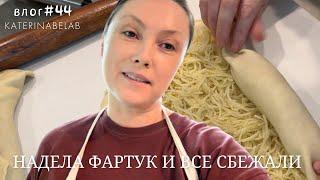 НЕОБЫЧНАЯ КУРИЦА НА ОБЕД Все разбежались НОВИНКИ В ПОСЫЛКЕ Новый влог #44