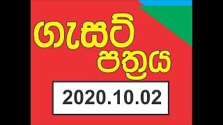 2020 10 02 Gazette\Sinhala