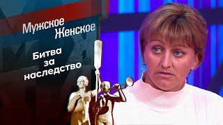 Наследники. Мужское  Женское. Выпуск от 02.05.2024