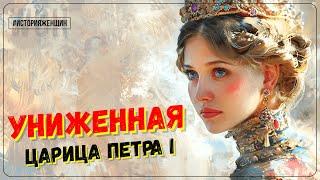 Последняя царица России  Евдокия Лопухина  История женщин