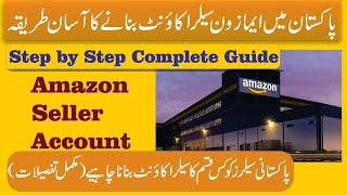 How to Create Amazon Seller Account in Pakistan  Amazon Seller Account Kaise Banaye