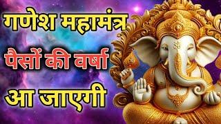 धन वर्षा Ganesh mantra  vinash Ganesh mantra  Nashak Mantra