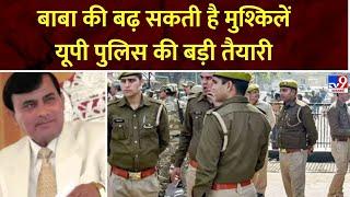 Hathras Stampede Full Show बाबा की बढ़ सकती है मुश्किलें UP Police समन की तैयारी में