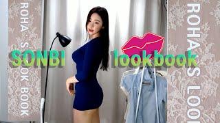 손비로하의룩북 #LOOKBOOK #룩북 #룩북레깅스 #직장인룩북 #여성의류 #여친룩 #통통스타일 #로하찡