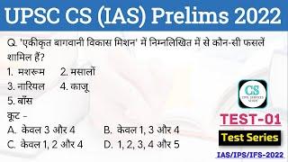 UPSC Civil Services IAS Prelims 2022  Practice Test-01
