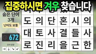 집중력이 좋아야 겨우 찾습니다 - 숨은단어찾기치매예방치매테스트치매예방퀴즈단어퀴즈치매예방활동낱말퀴즈