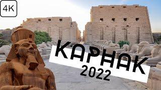 Карнакский храм. Карнак. Луксор. Египет 2022  4K 