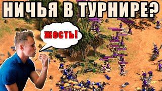 ДО ПОСЛЕДНЕГО ДЕРЕВА  Турнирная игра от Винча в Age of Empires 2