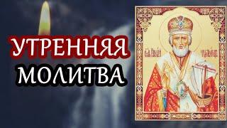 Сегодня все молитвы к Николаю Чудотворцу будут услышаны и исполнены. Сильная утренняя молитва