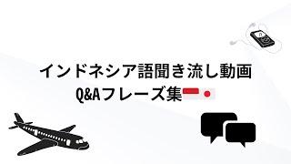 【インドネシア語】Q＆A聞き流しフレーズ｜Listening practice Japanese & Indonesian