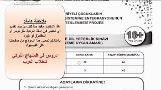 هام جداً للطلاب العرب في تركيا - المستوى الثالث من اختبار اللغة التركية للصفوف 10 - 11 - 12