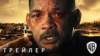 Я ЛЕГЕНДА 2 2025 Последний Человек на Земле - Русский Трейлер Концепт Фанатский  Уилл Смит