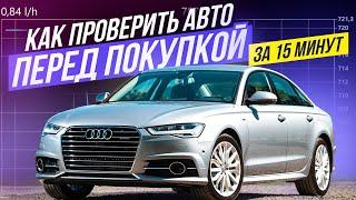 КАК ПРОВЕРИТЬ АВТО ПЕРЕД ПОКУПКОЙ…