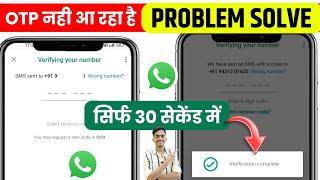 you tried sms verification too many times to verify tap call me  whatsapp otp problem solution 2024