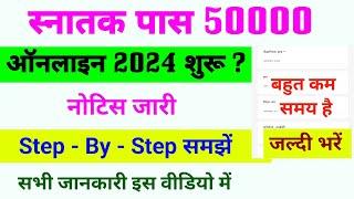 Kanya Utthan Yojana online 2024  Google Form  Graduation Pass scholarship 50000 Bihar