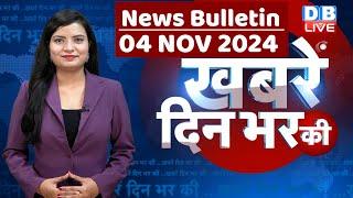 din bhar ki khabar  news of the day hindi news india  Rahul Bharat jodo nyay yatra News  #dblive