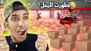 طورت محلي وشتريت 20 صندوق  محاكي سوبر ماركت #3