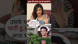 Sushant Singh Rajput के घर में Adah Sharma ने क्या देखा? #bollywood #shortvideo #shortfeed #shorts