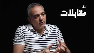 مقابلات خام  الكاتب والمنتج محمد حفظي