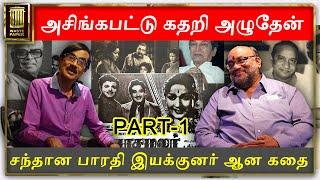 சந்தான பாரதி இயக்குனர் ஆன கதை  Interview with Santhana Bharathi - Part 01  Manobalas Waste Paper