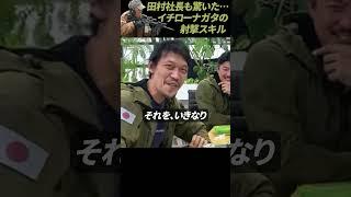 【ガチタマTV】田村社長も驚愕…イチローナガタ氏の射撃スキルがヤバ過ぎる… #Shorts【田村装備開発】