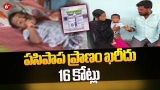 6Month Child Suffer Rare Disease  Injection Cost Rs 16Cr  Family Waits Help  Hyderabad  6TV